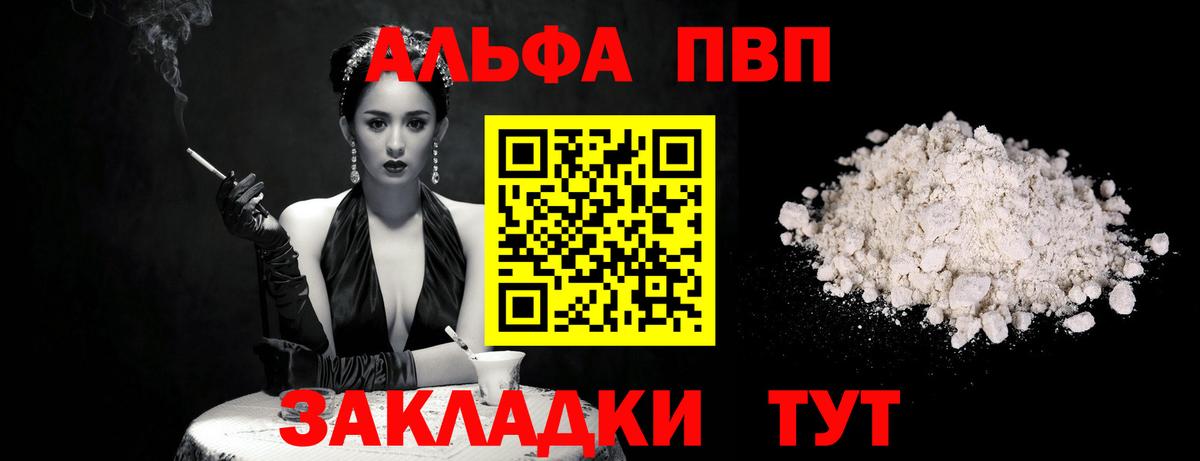 Торжок  А ПВП  А ПВП СК  Вход с VPN  Alpha PVP СК 