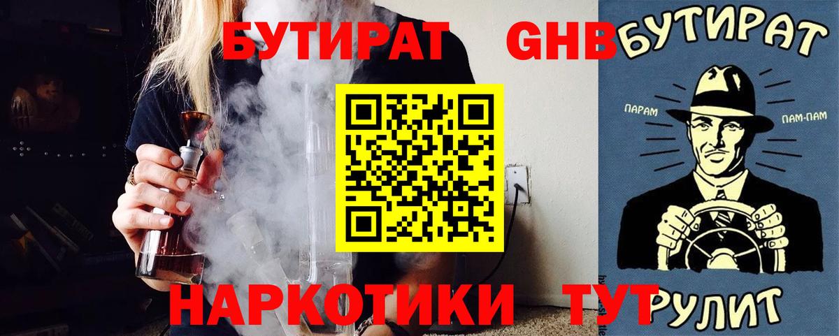 Торжок  БУТИРАТ вода  Вход с VPN 
