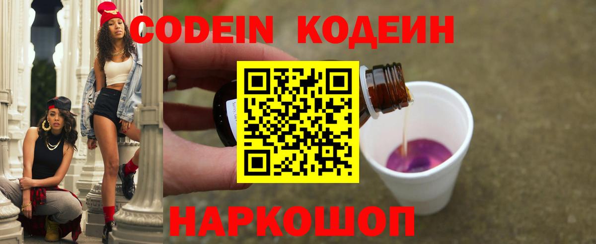 Кодеиновый сироп Lean напиток Lean (лин) Торжок