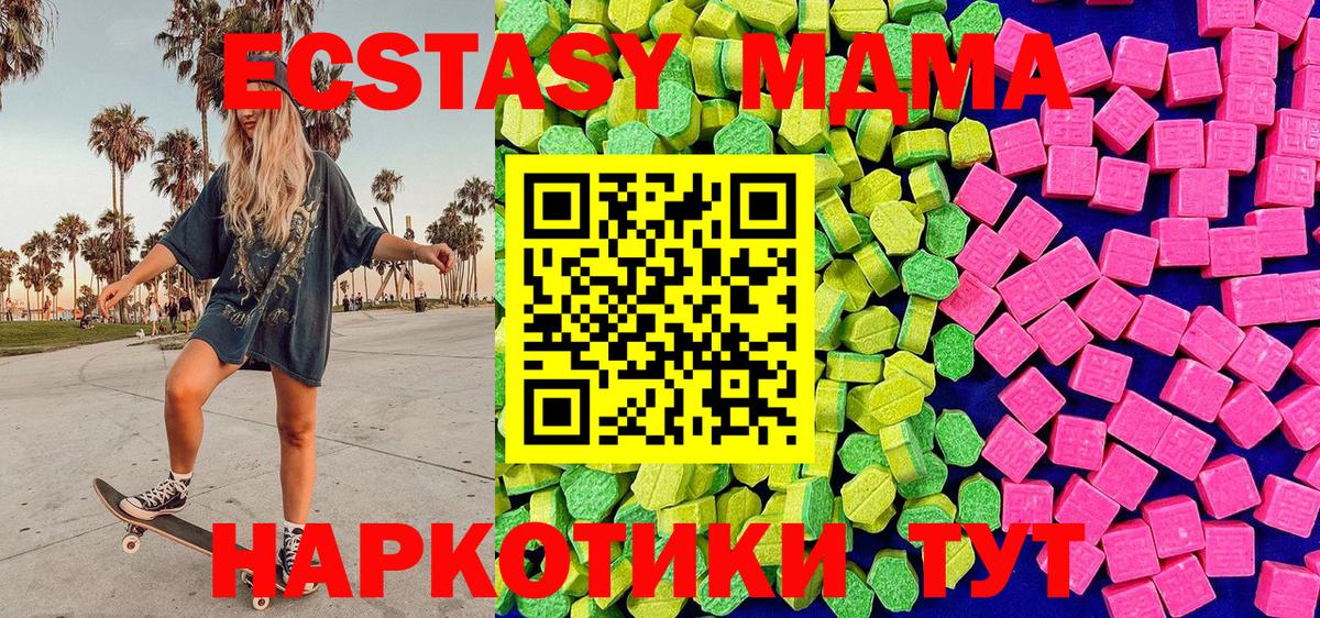 ЭКСТАЗИ  Вход с VPN  Торжок  Экстази 280 MDMA  Экстази 250 мг 