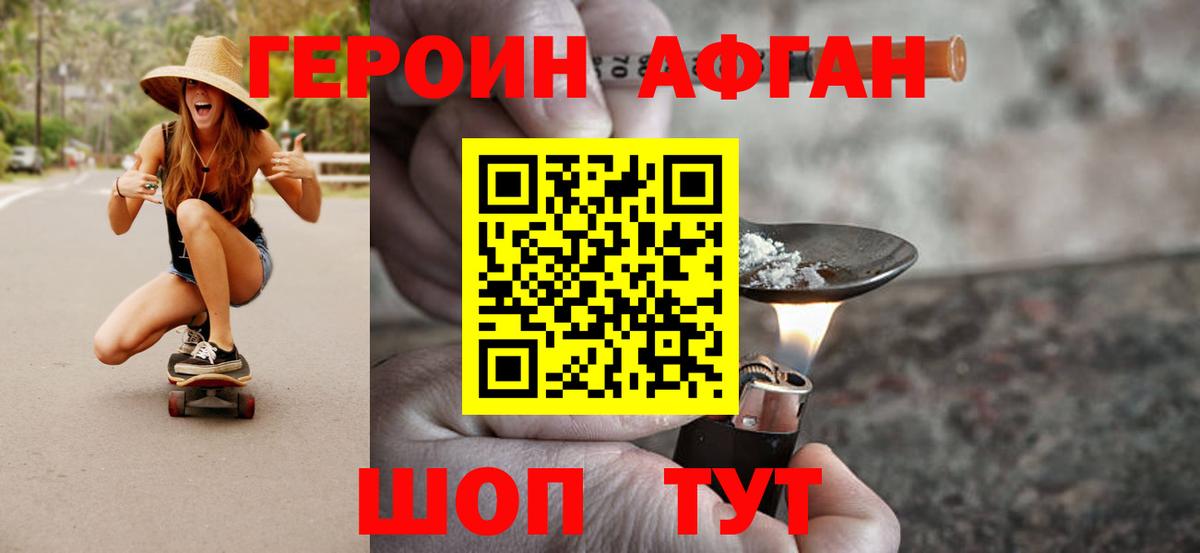 Героин хмурый  Вход с VPN  Торжок 