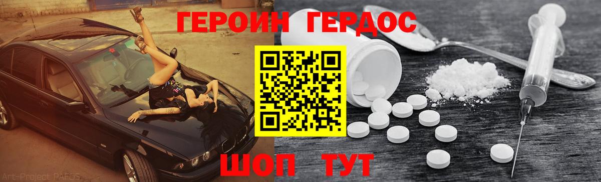 Героин хмурый Торжок