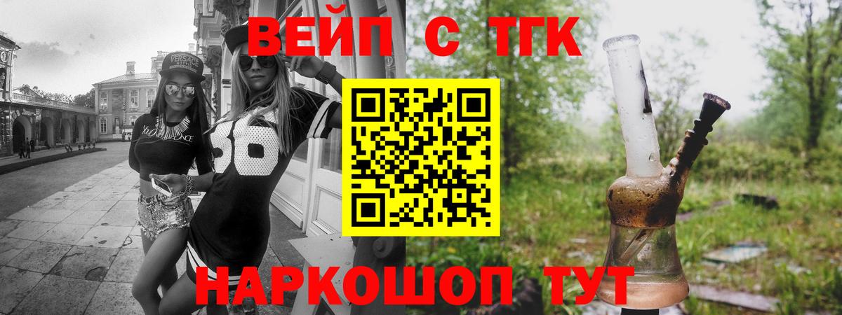 Торжок  ТГК жижа  Вход с VPN 